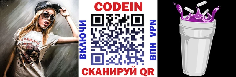 Купить где  Холм  Codein напиток Lean (лин) 